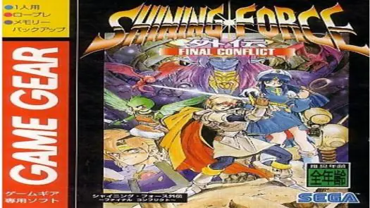 Shining Force Gaiden - Final Conflict [T-Eng][a2]